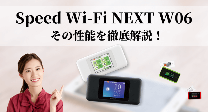 WiMAX2+ W06 超歓迎された - その他